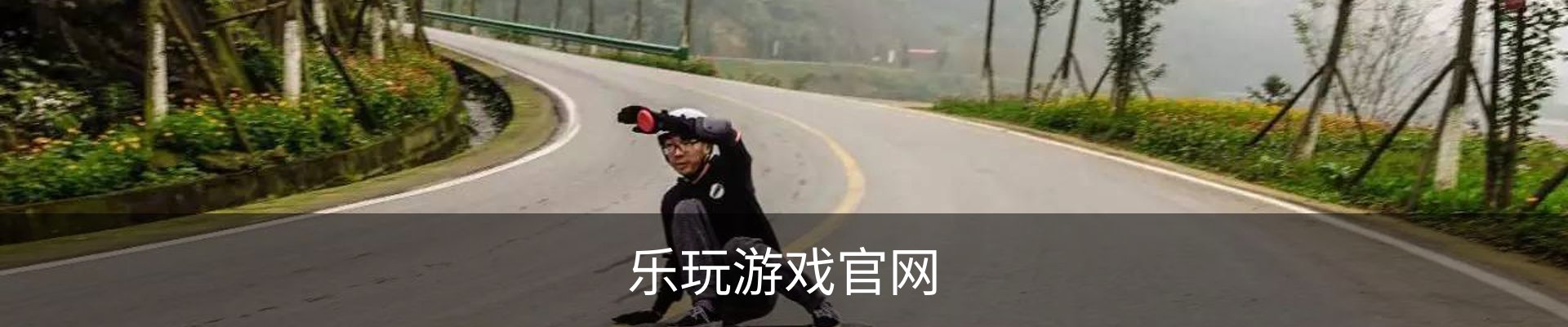 乐玩(lewin)-乐玩游戏官网